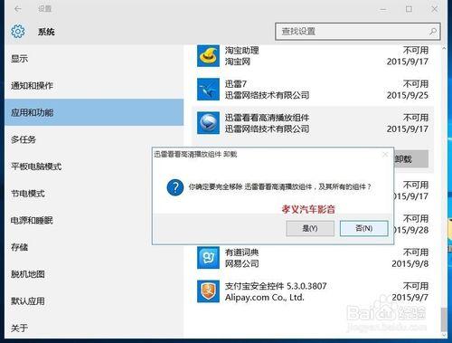 WIN10系統怎麼卸載應用程序軟件