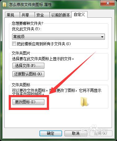 怎樣修改文件夾圖標