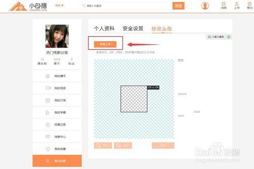 小自播怎麼修改頭像？