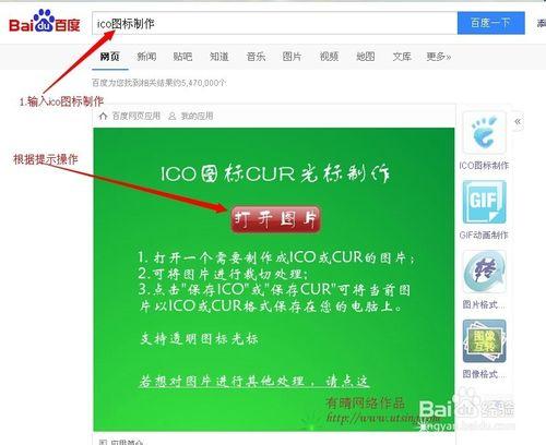 網站標識favicon.ico圖片的製作方法和步驟