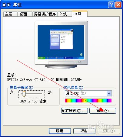 電腦桌面顛倒如何改回來