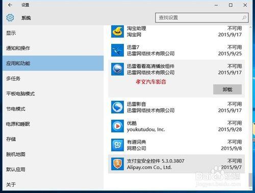 WIN10系統怎麼卸載應用程序軟件