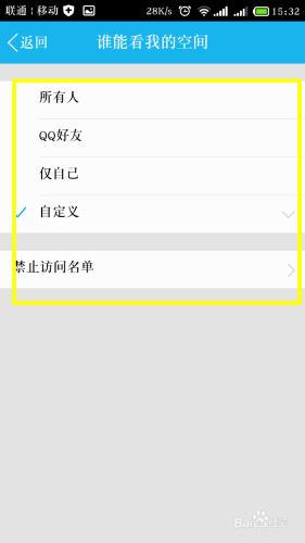 手機qq怎麼不讓別人訪問我的空間