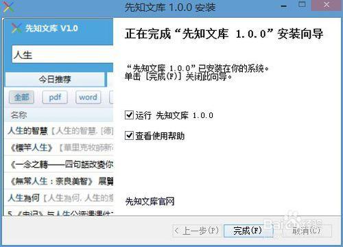 先知文庫文檔搜索軟件免費下載和安裝教程