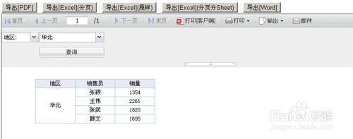 電子表格FineReport教程：[17]自定義按鈕