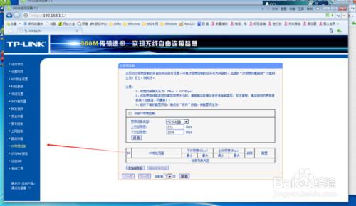 如何設置路由器網速