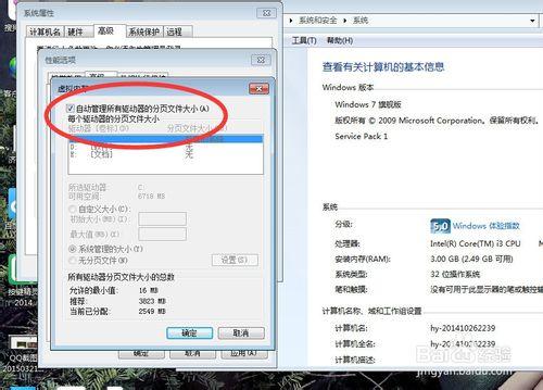 win7如何增加虛擬內存