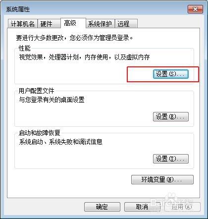 Win7系統如何設置虛擬內存