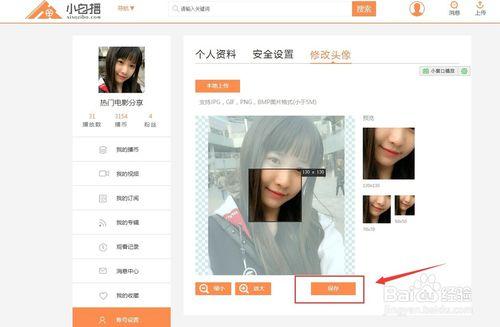 小自播怎麼修改頭像？