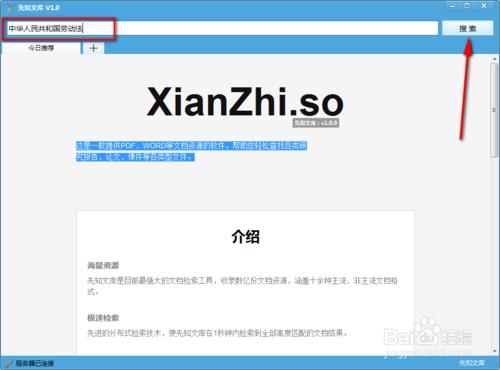 先知文庫文檔搜索軟件免費下載和安裝教程