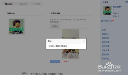 百度貼吧的頭像改不成怎麼辦