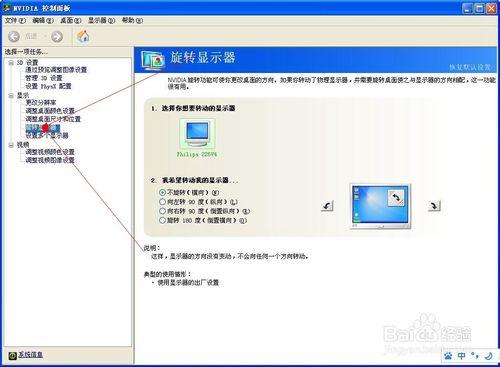 電腦桌面顛倒如何改回來