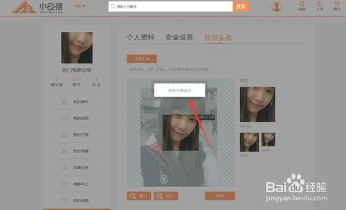 小自播怎麼修改頭像？