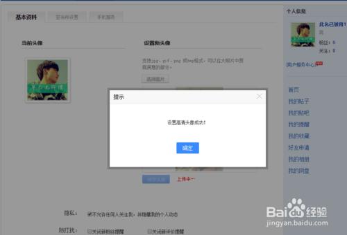 百度貼吧的頭像改不成怎麼辦