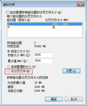 Win7系統如何設置虛擬內存