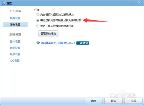 QQ遊戲設置視頻，好友添加，設置拒絕加好友