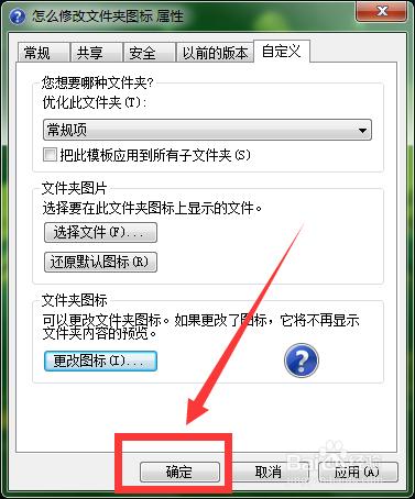 怎樣修改文件夾圖標