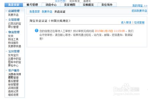淘寶開店認證詳解