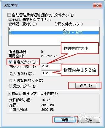 Win7系統如何設置虛擬內存