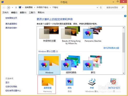 windows8.1如何更換主題和桌面背景