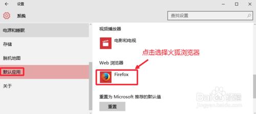 Win10怎麼設置Firefox火狐為默認瀏覽器