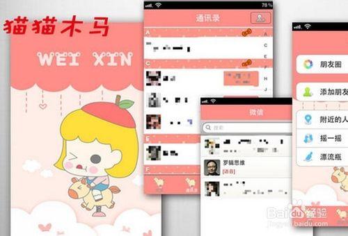 iPhone微信主題怎麼換