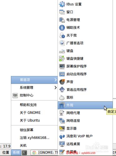 定製Ubuntu系統---ubuntu怎麼安裝主題之control