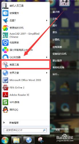 如何找到並鎖定Windows系統自帶的截圖工具？