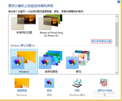 windows8.1如何更換主題和桌面背景