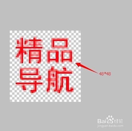 網站標識favicon.ico圖片的製作方法和步驟