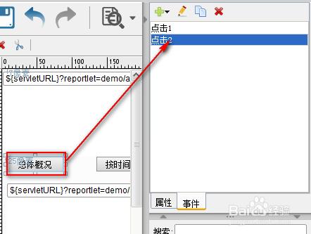 電子表格FineReport教程：[28]按鈕控件示例