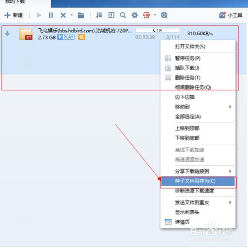 迅雷下載速度慢怎麼處理