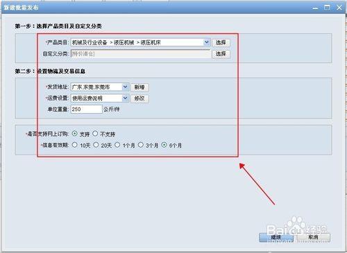 阿里巴巴商機助手怎麼批量發佈商品