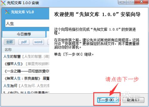 先知文庫文檔搜索軟件免費下載和安裝教程
