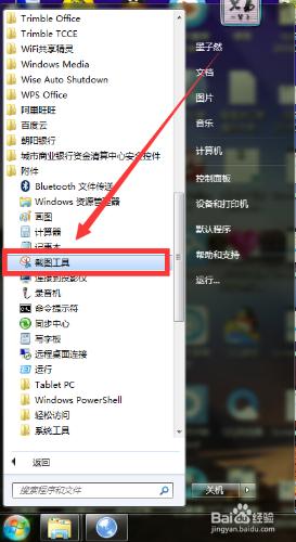 如何找到並鎖定Windows系統自帶的截圖工具？