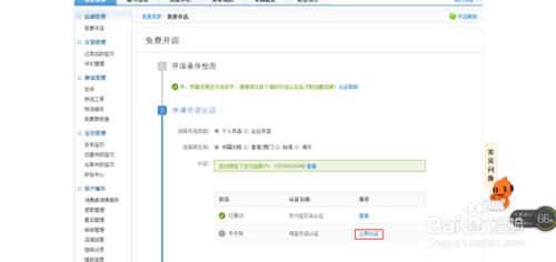 淘寶開店認證詳解