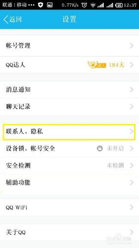 手機qq怎麼不讓別人訪問我的空間