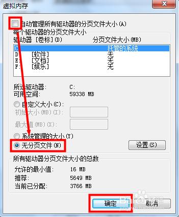 怎麼關閉虛擬內存