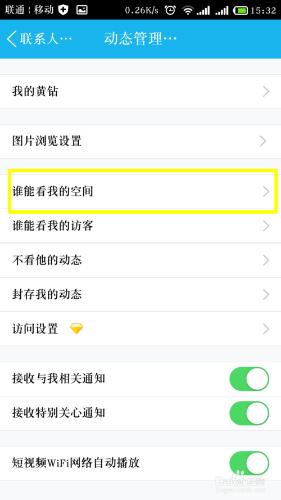 手機qq怎麼不讓別人訪問我的空間