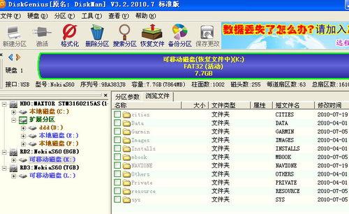 怎樣保養大容量存儲及恢復誤刪的文件