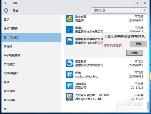 WIN10系統怎麼卸載應用程序軟件