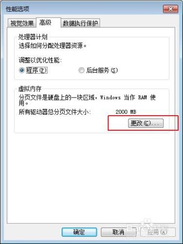 Win7系統如何設置虛擬內存