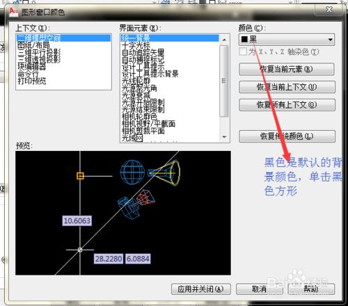 2010版cad 更改背景色的具體操作方法