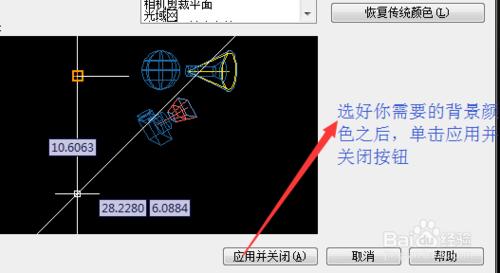 2010版cad 更改背景色的具體操作方法