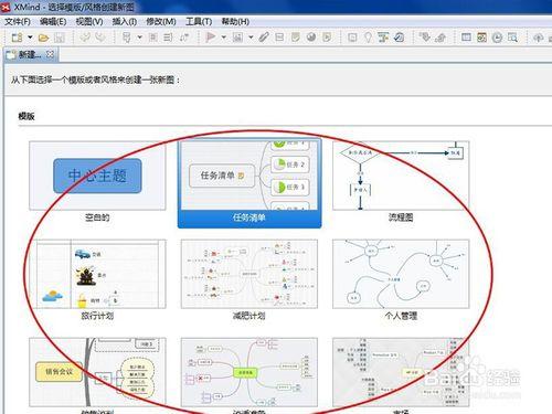 新手怎麼樣使用Xmind 6（思維導圖）？