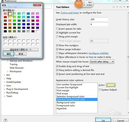 Eclipse設置文本被選中後的背景色