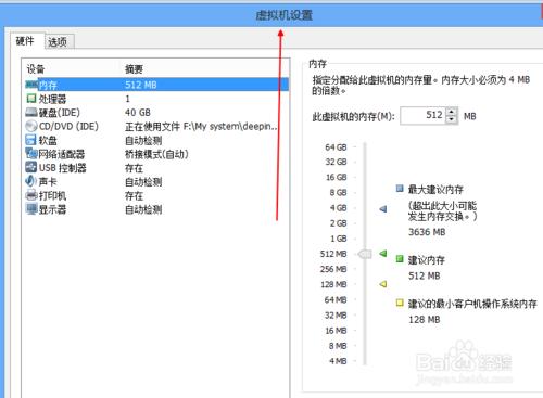 虛擬機怎麼添加硬件選項