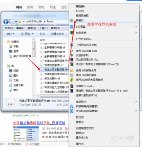 如何正確安裝字體及刪除字體教程