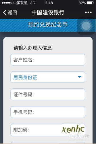 如何通過微信預約建行抗戰勝利70週年紀念幣