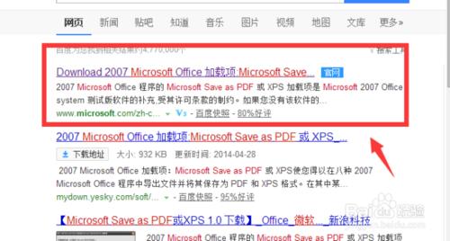 office 2007另存為缺少轉換pdf格式插件怎麼辦？